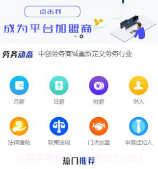劳务商城v1.4.12截图