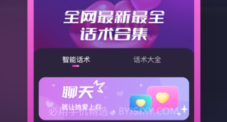 建元聊天话术神器v1.0.9截图