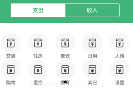 日常记账工具v1.0.9截图
