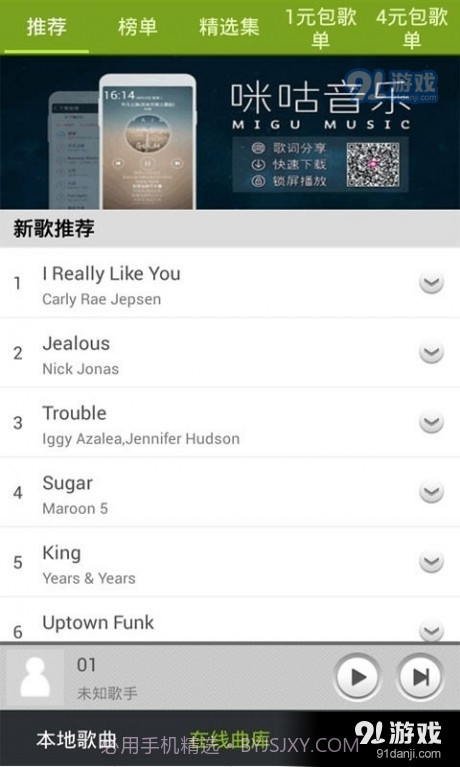宜搜音乐免费下载1.4.4.2截图