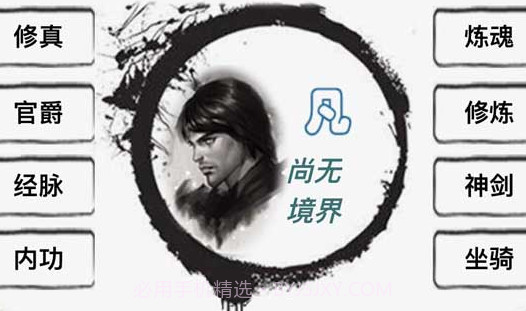 修仙传v1.4截图