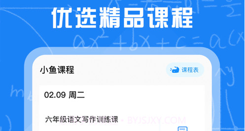 小鱼名师课v1.10截图