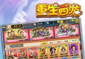 重生西游appv2.5截图