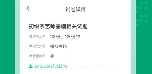 茶艺师考试聚题库v1.0.10截图