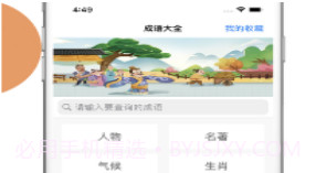 成语大全v1.0.10截图