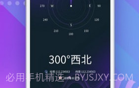 GPS高度计V1.8截图