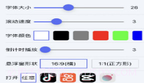 专业提词器v1.8截图