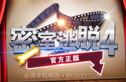密室逃脱4影城之谜v1.4截图