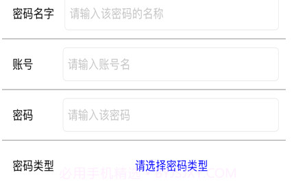 曲奇密码册v1.10截图