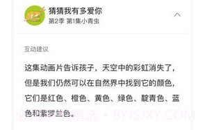 小小优趣(小小优趣启蒙英语动画)V2.1.4 V2.1.7截图