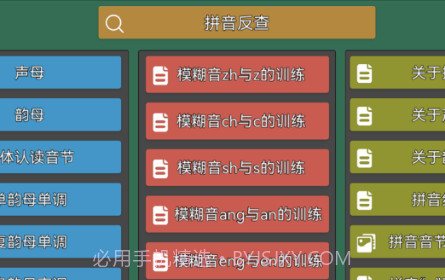 拼音纠正v1.0.11截图