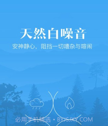 安心小睡眠v1.0.14截图
