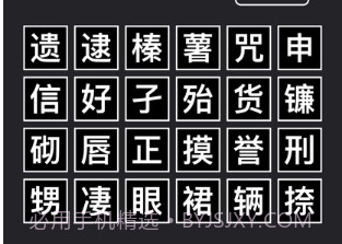 成语挑战赛v1.9截图