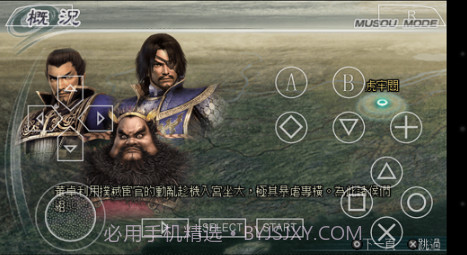 真三国无双5v2020.12.30.6截图