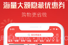 嗨返利v1.0.9截图