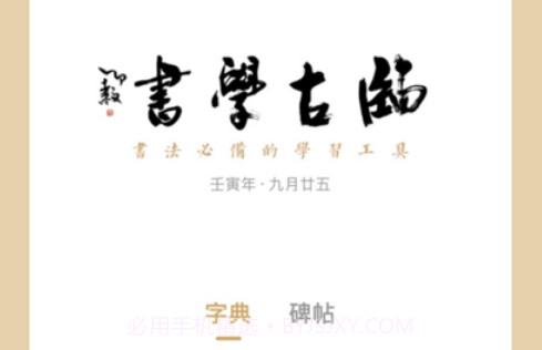 临古学书v1.0.7截图