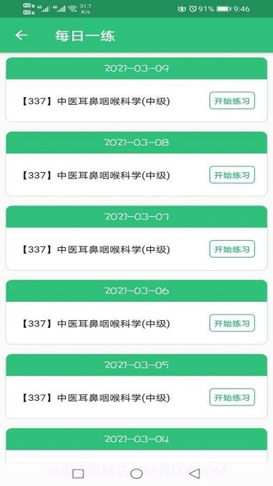 中医耳鼻咽喉科学主治医师题库1.1.14截图