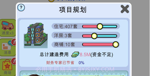 模拟经营地产大亨v1.10截图