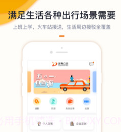 北京定制公交v1.0.14截图