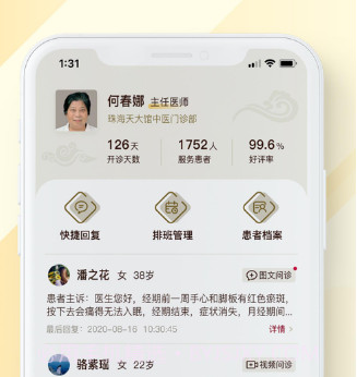 天大馆医生端v1.0.10截图