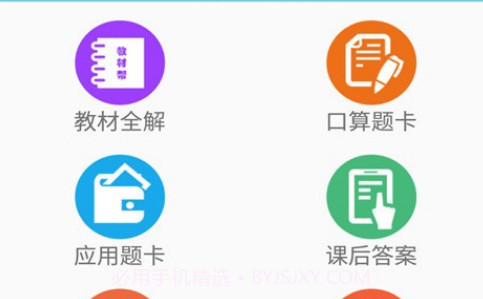 一年级下册数学帮v1.6.10截图