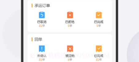 笨鸟物流端v5.20.20截图