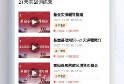 无为学校v1.1.10截图