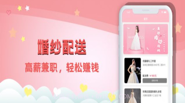 婚纱骑士配送v1.9截图