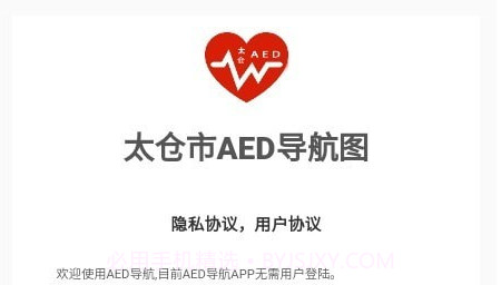 太仓市AED导航图v1.0.13截图
