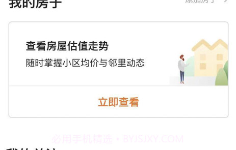 安家同城v1.7截图