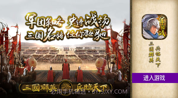 三国群英之兵临天下v14.0.0bv14.0.8截图