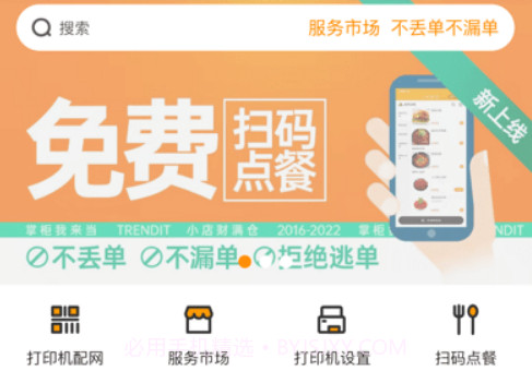 小店云掌柜v1.6.11截图