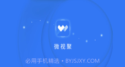 微视聚v1.0.12截图