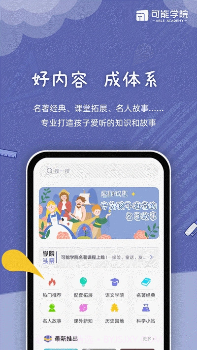 可能学院v1.0.10截图