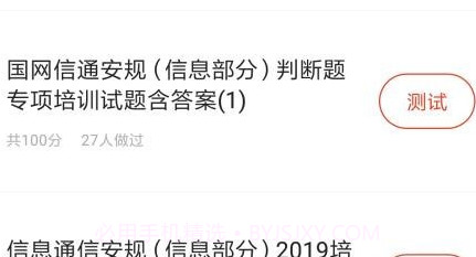 国家电网招聘考试题库2022v2.4.0.9截图