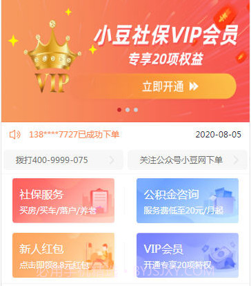 小豆社保代缴v2.1.10截图