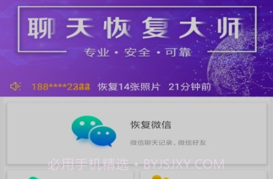 微信数据恢复管家v3.9截图