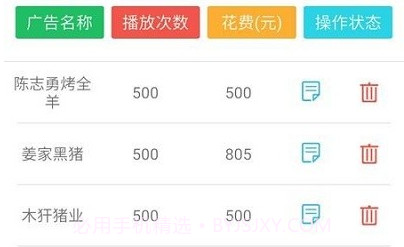 广告管理v1.7截图