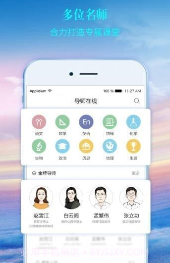 榜眼课堂v1.6.9截图
