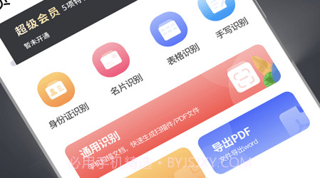 扫描全能翻译王v3.1.14截图