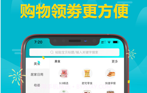 嗨享券v1.12截图