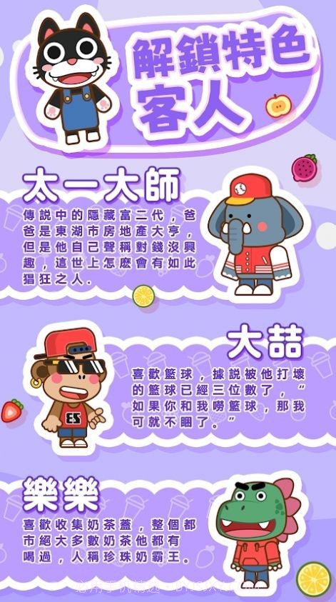 奶茶屋物语v1.0.0.12截图