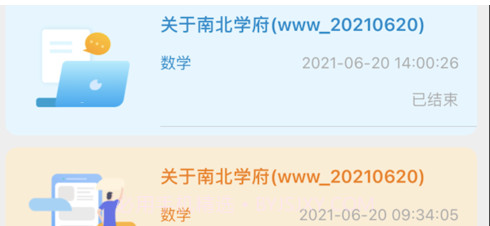 南北学府v3.7.17截图