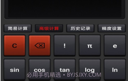 计算器马陈版v0.10截图