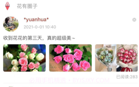 花里有话v1.7截图