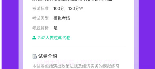 演出经纪人考试聚题库v1.0.8截图