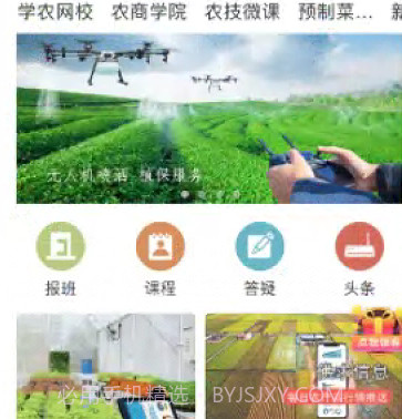 学农网v3.0.7截图
