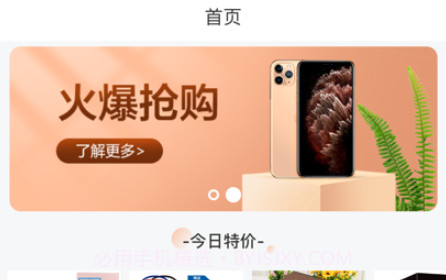 聚享商城v1.7截图