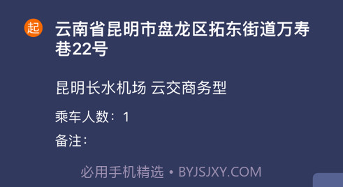 云交出行v1.0.12截图