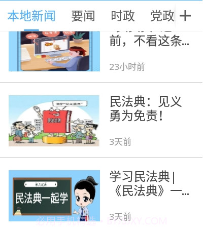 鄂托克融媒1.0.16截图